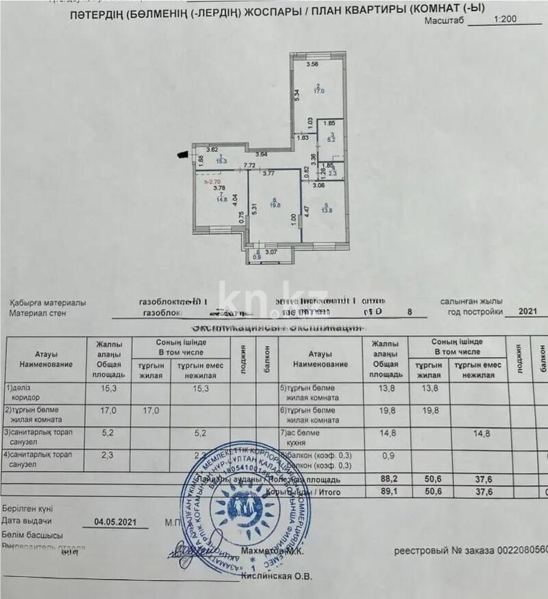 Продажа 3-комнатной квартиры, 89.1 м² - Продажа трехкомнатных квартир в блочном доме в Казахстане - страница 24 фото 8 из 8