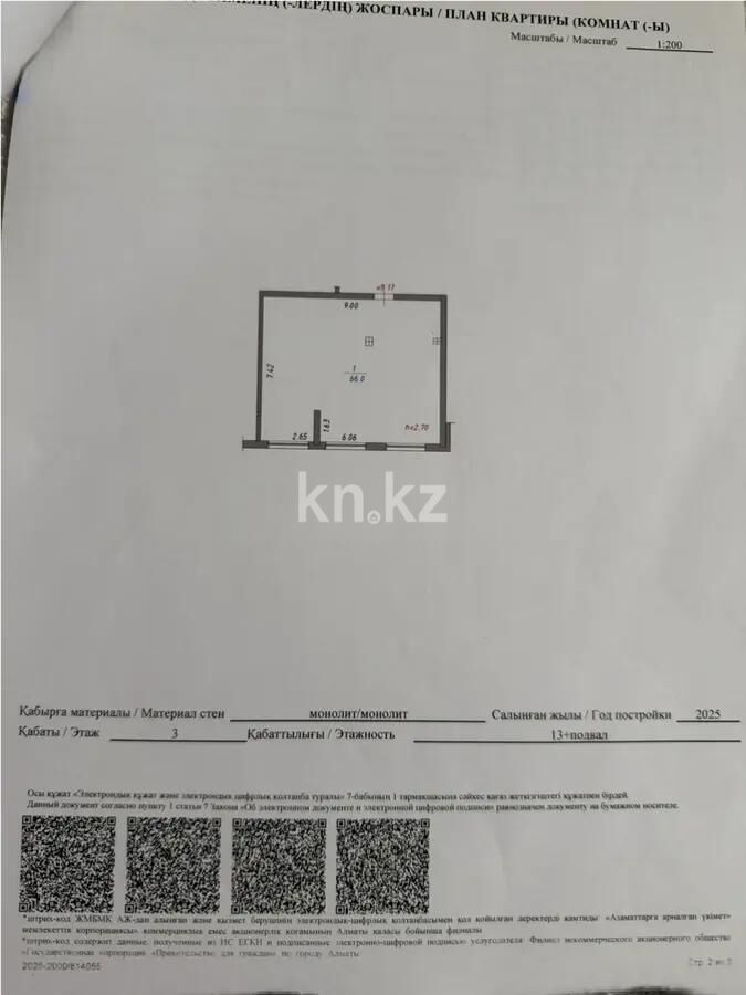 Продажа 3-комнатной квартиры, 66 м² - Продажа недвижимости в Казахстане - страница 21 фото 1 из 1