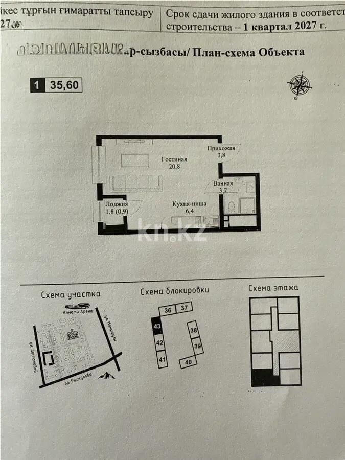 Продажа 1-комнатной квартиры, 35.5 м² - Продажа однокомнатных квартир в Алатауском р-не Алматы - страница 28 фото 1 из 1