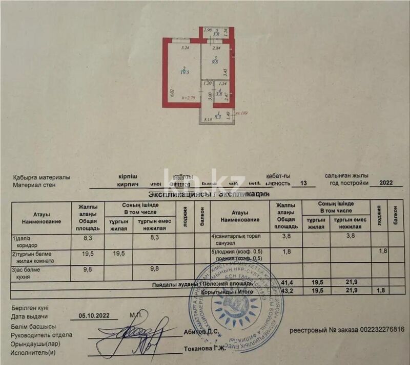 Продажа 1-комнатной квартиры, 43.2 м² - Продажа квартир в Казахстане - страница 132 фото 5 из 5