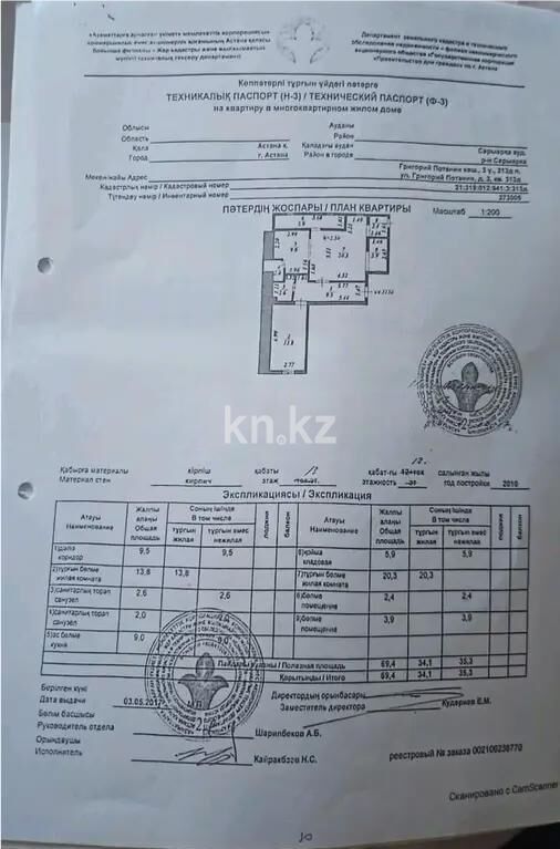 Продажа 2-комнатной квартиры, 69.4 м² - Продажа двухкомнатных квартир в р-не Сарыарка Астаны - страница 14 фото 1 из 1