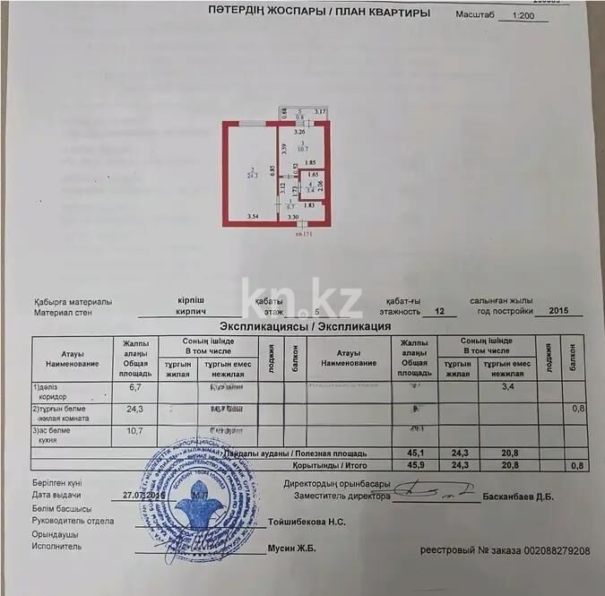 Продажа 1-комнатной квартиры, 46 м² - Продажа однокомнатных квартир в р-не Алматы Астаны - страница 13 фото 5 из 5