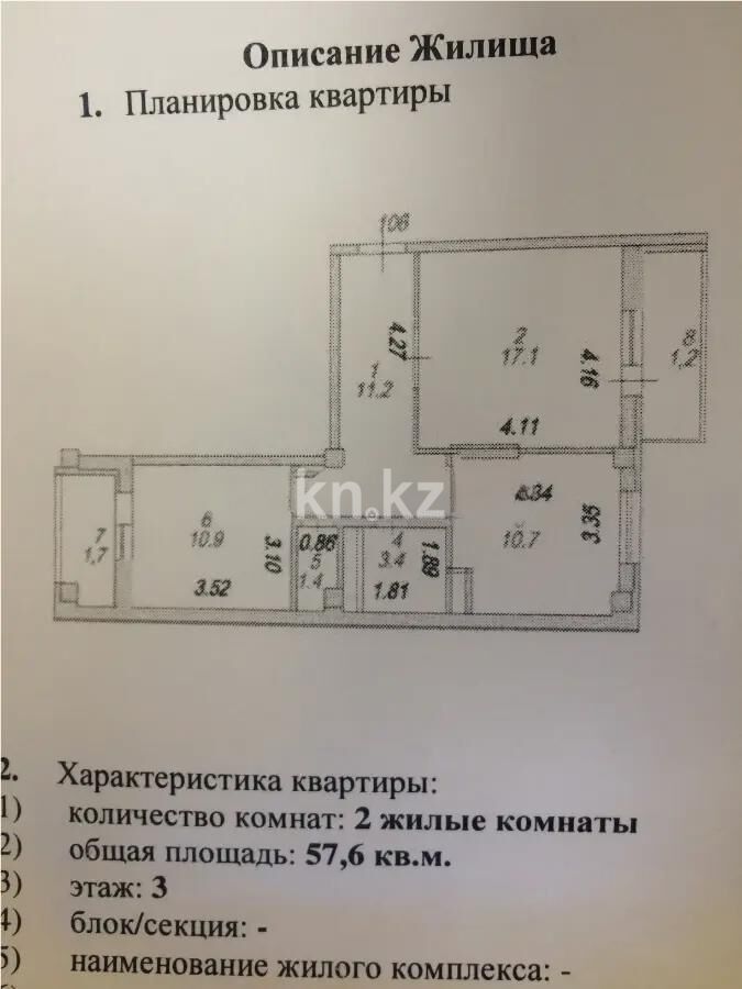 Продажа 2-комнатной квартиры, 58 м² - Продажа двухкомнатных квартир в блочном доме в Астане - страница 2 фото 4 из 4