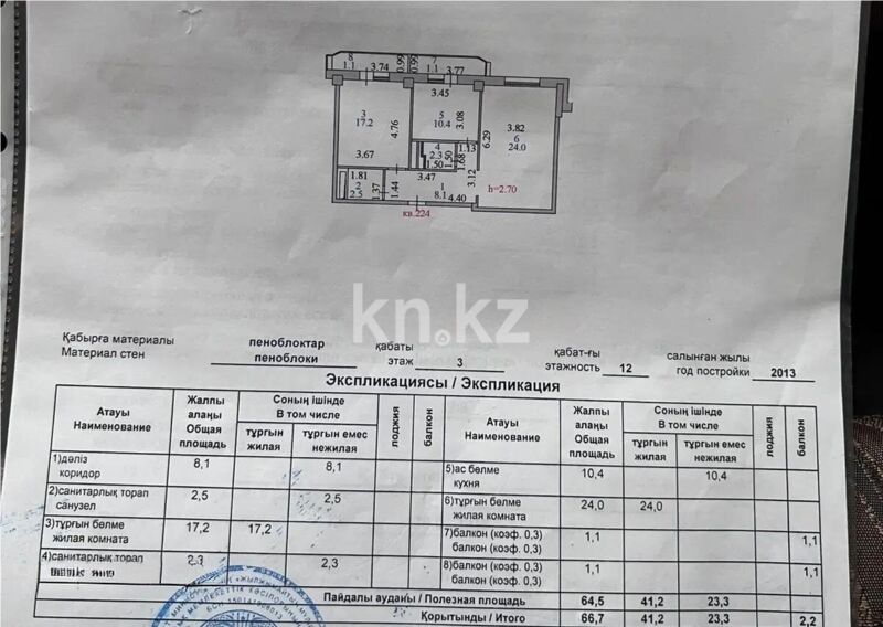 Продажа 2-комнатной квартиры, 67 м² - Продажа квартир в Казахстане - страница 142 фото 6 из 6