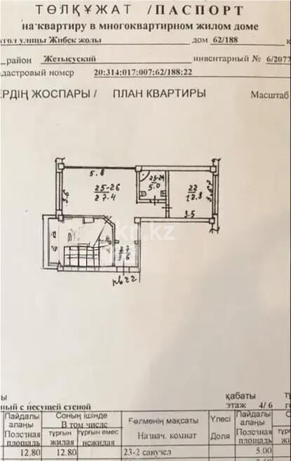 Продажа 2-комнатной квартиры, 67 м² - Продажа квартир от собственников в Алматы - страница 4 фото 6 из 6