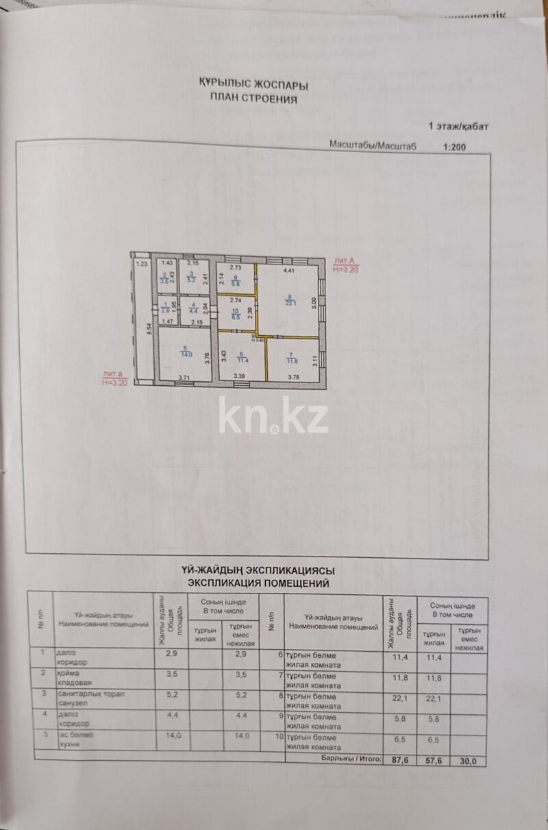 Продажа 5-комнатного дома, 225.6 м² - Продажа домов, коттеджей в районе ЖБИ Караганды фото 1 из 5