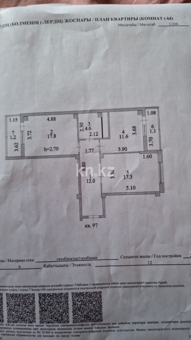 Продажа 2-комнатной квартиры, 65.6 м² - Продажа двухкомнатных квартир в р-не Нура Астаны - страница 55 фото 3 из 17