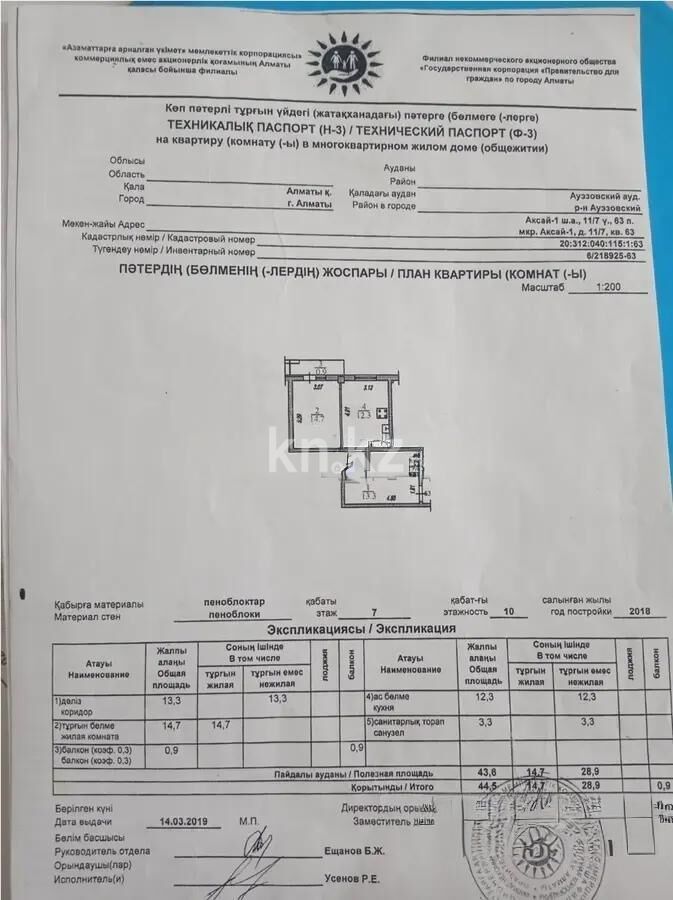 Продажа 2-комнатной квартиры, 44 м² - Продажа двухкомнатных квартир в монолитно-каркасном доме в Казахстане - страница 189 фото 6 из 6