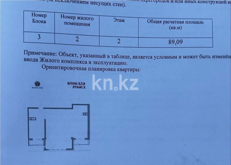 Продажа 3-комнатной квартиры, 89.1 м² - Продажа трехкомнатных квартир в Наурызбайском р-не Алматы - страница 11 фото 1 из 1