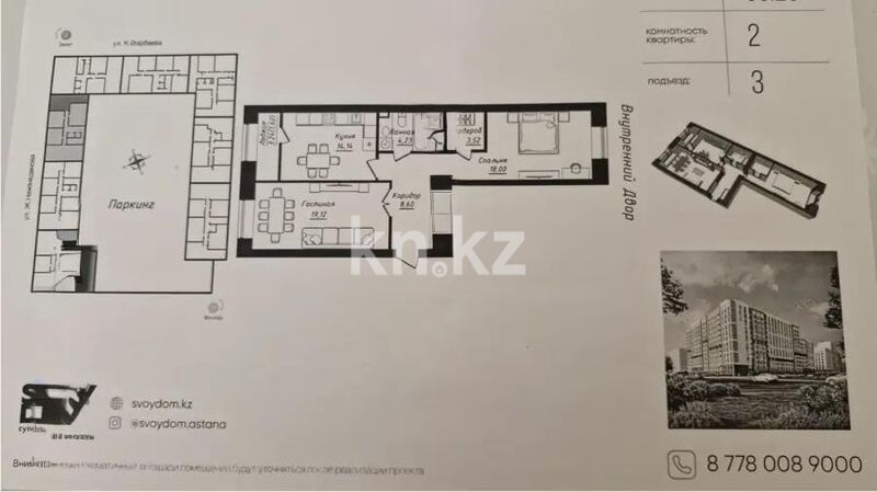 Продажа 2-комнатной квартиры, 70 м² - Продажа двухкомнатных квартир в р-не Сарайшык Астаны - страница 13 фото 5 из 5