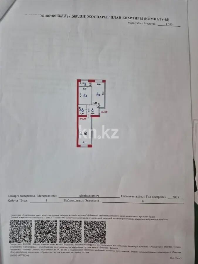 Продажа 2-комнатной квартиры, 65.5 м² - Продажа квартир в новостройках Астаны - страница 6 фото 6 из 6