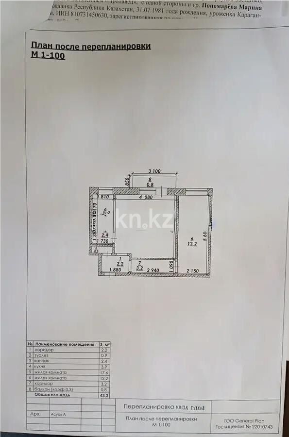 Продажа 2-комнатной квартиры, 43 м² - Недвижимость в Темиртау фото 6 из 6