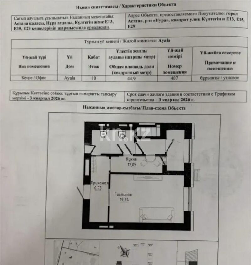 Продажа 1-комнатной квартиры, 44.9 м² - Продажа однокомнатных квартир в р-не Нура Астаны - страница 42 фото 1 из 1