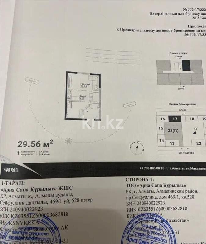 Продажа 1-комнатной квартиры, 29.56 м² - Продажа однокомнатных квартир от собственников в Алматы - страница 33 фото 1 из 1