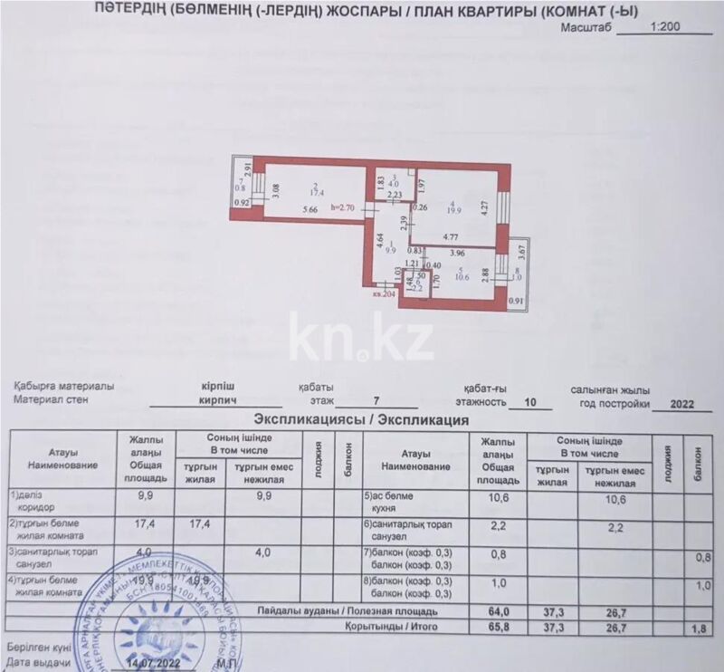 Продажа 2-комнатной квартиры, 65.8 м² - Продажа двухкомнатных квартир в р-не Алматы Астаны - страница 21 фото 1 из 1
