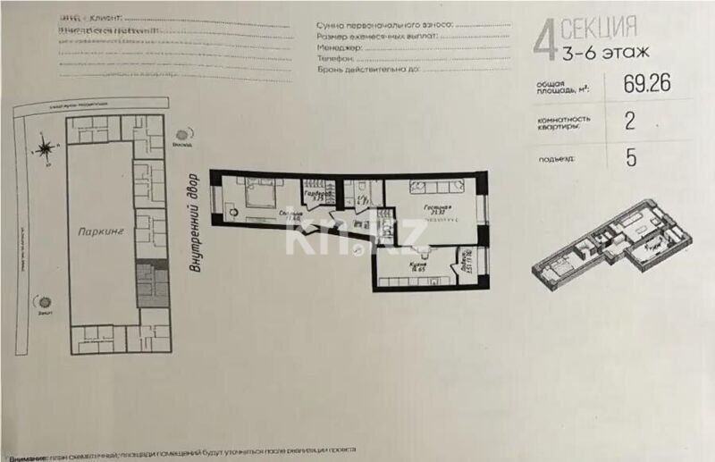 Продажа 2-комнатной квартиры, 70 м² - Недвижимость в Астане - страница 15 фото 1 из 1