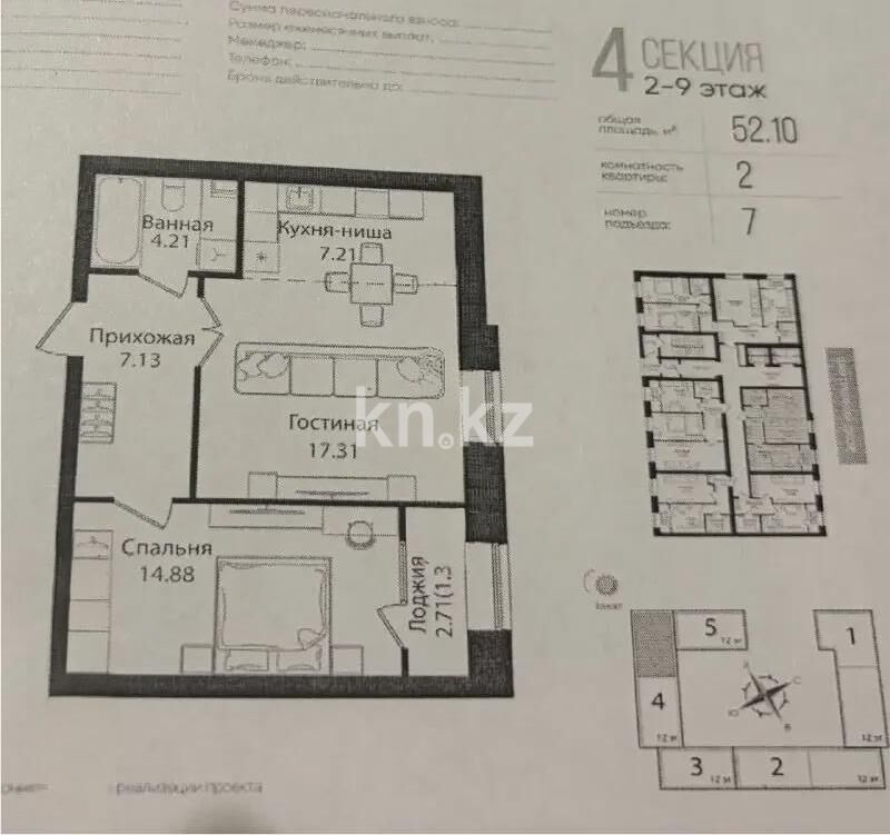 Продажа 2-комнатной квартиры, 52 м² - Продажа двухкомнатных квартир в р-не Сарыарка Астаны - страница 11 фото 1 из 1