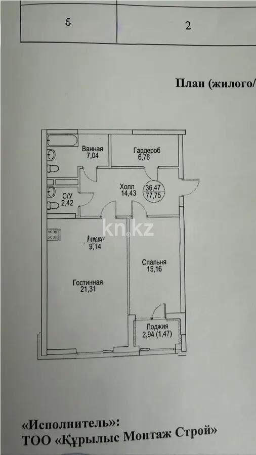 Продажа 2-комнатной квартиры, 77.75 м² - Продажа двухкомнатных квартир в блочном доме в Казахстане - страница 67 фото 1 из 1