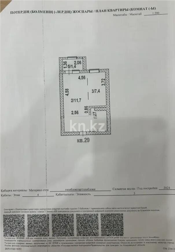 Продажа 1-комнатной квартиры, 28 м² - Недвижимость в Астане фото 1 из 1
