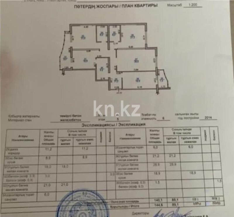Продажа 4-комнатной квартиры, 144.6 м² - Продажа квартир от собственников в Алматы фото 7 из 7