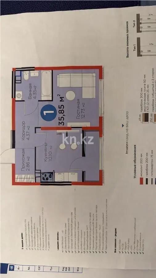 Продажа 1-комнатной квартиры, 35.85 м² - Продажа квартир в монолитно-каркасном доме в Казахстане - страница 15 фото 1 из 1