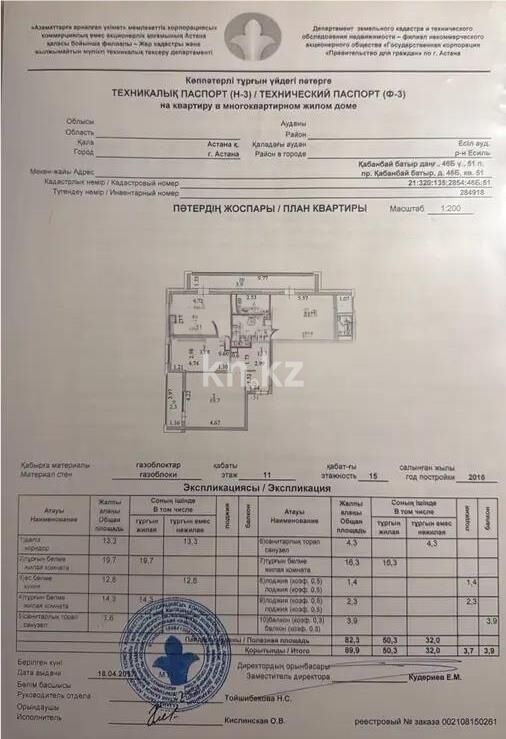 Продажа 3-комнатной квартиры, 90 м² - Продажа квартир в монолитно-каркасном доме в Астане - страница 98 фото 4 из 4