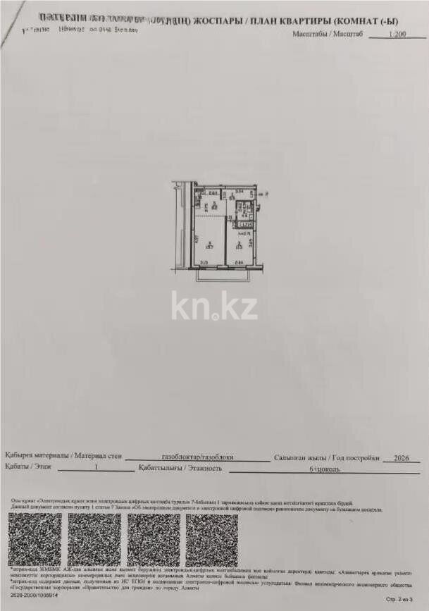 Продажа 2-комнатной квартиры, 45.5 м² - Продажа квартир в Казахстане - страница 236 фото 5 из 5
