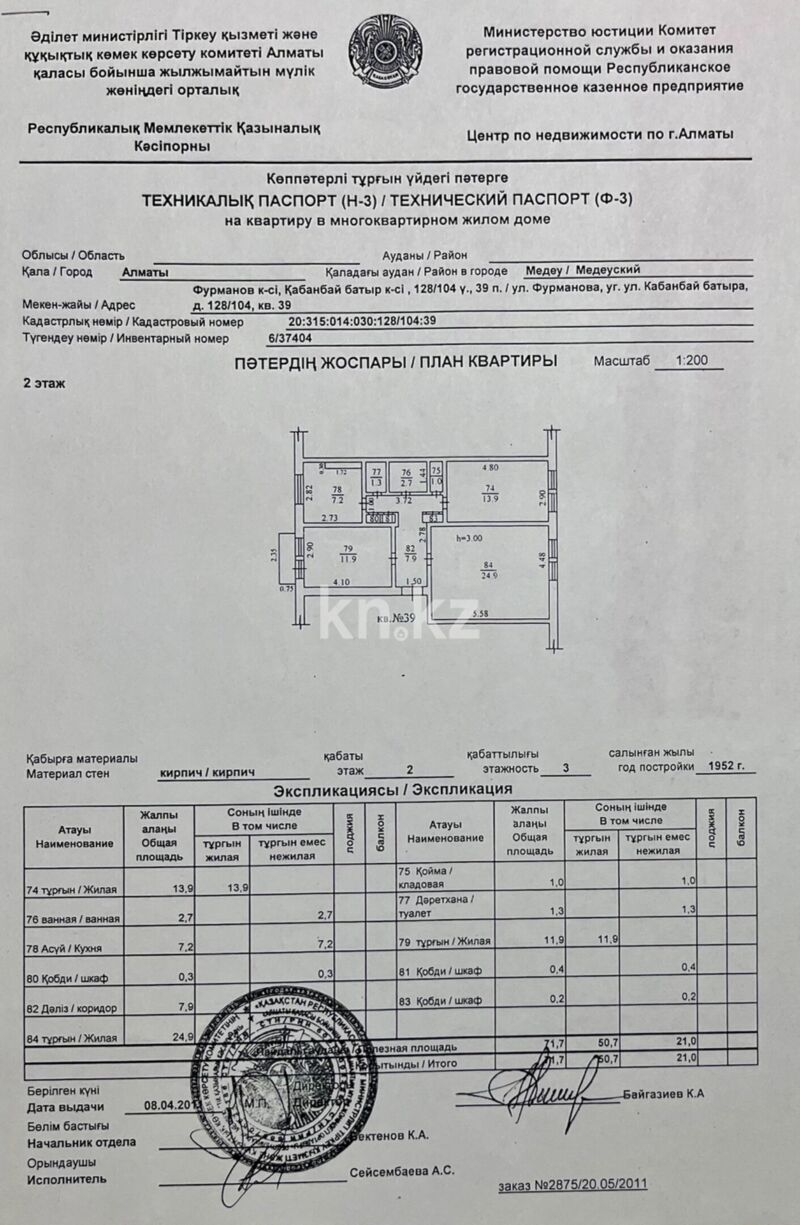 Продажа 3-комнатной квартиры, 72 м² - Продажа квартир в Медеуском р-не Алматы фото 15 из 40