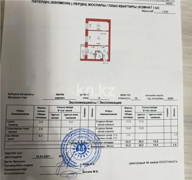 Продажа 2-комнатной квартиры, 43.5 м² - Продажа квартир в Казахстане - страница 184 фото 6 из 6