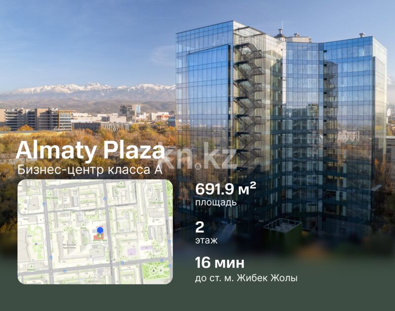 Продажа помещения, 691.9 м² - Продажа офисных и торговых помещений в Алматы с фото - страница 2 фото 1 из 8
