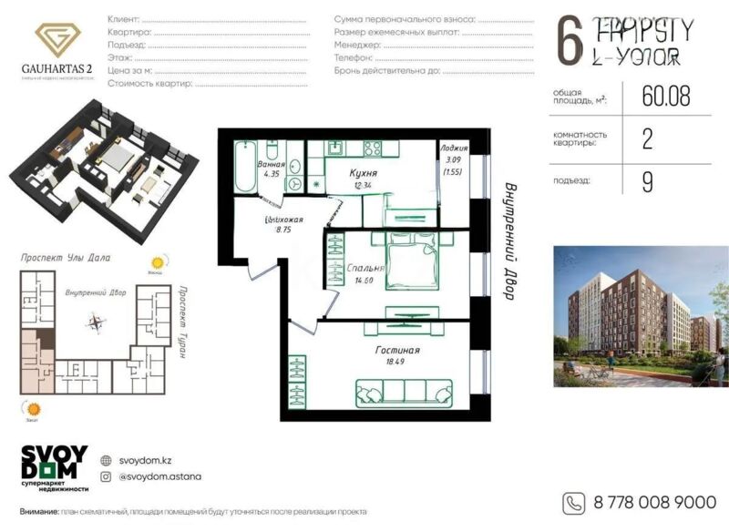 Продажа 2-комнатной квартиры, 60.8 м² - Продажа двухкомнатных квартир в кирпичном доме в Астане - страница 57 фото 1 из 1