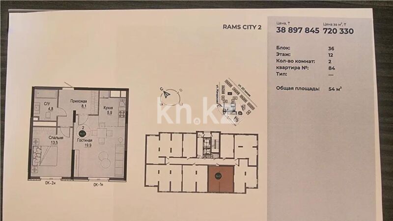 Продажа 2-комнатной квартиры, 54 м² - Продажа двухкомнатных квартир в монолитно-каркасном доме в Казахстане фото 1 из 1