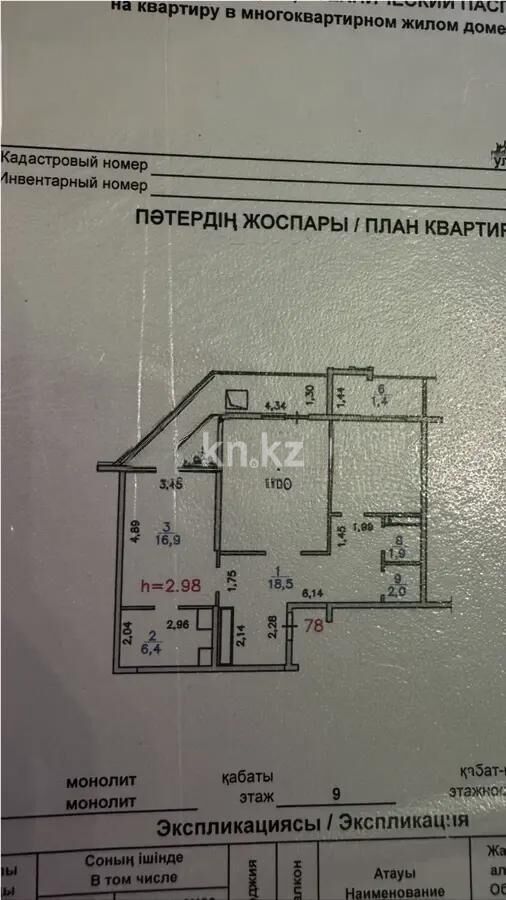 Продажа 2-комнатной квартиры, 82 м² - Продажа двухкомнатных квартир в монолитно-каркасном доме в Алматы фото 6 из 6