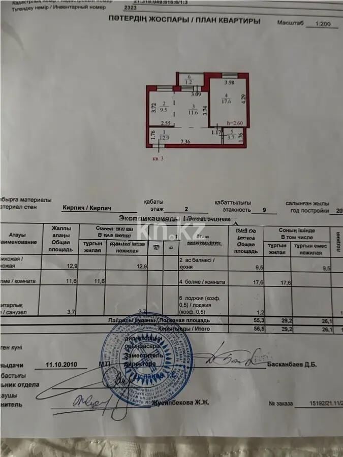 Продажа 2-комнатной квартиры, 56.5 м² - Продажа двухкомнатных квартир в р-не Алматы Астаны - страница 16 фото 4 из 4
