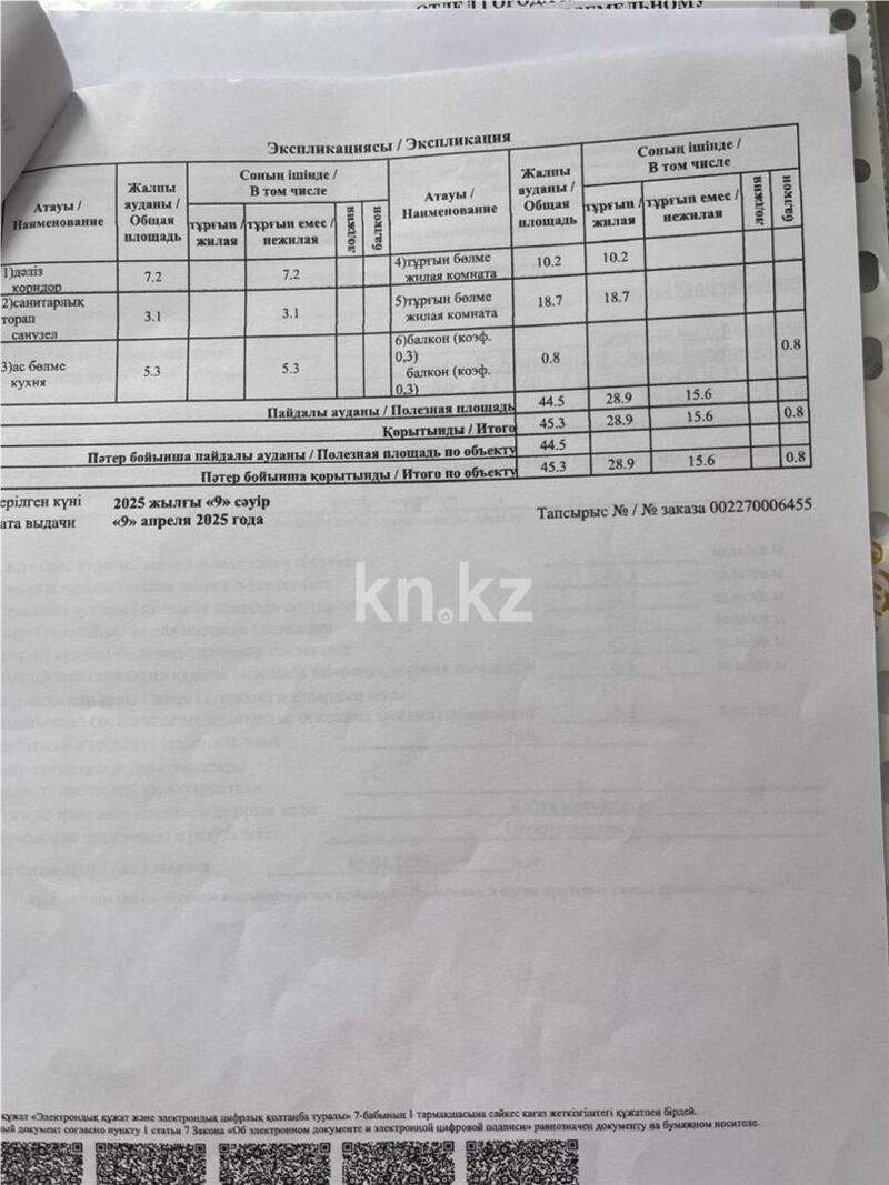 Продажа 2-комнатной квартиры, 45 м² - Продажа двухкомнатных квартир в кирпичном доме в Караганде - страница 9 фото 16 из 17