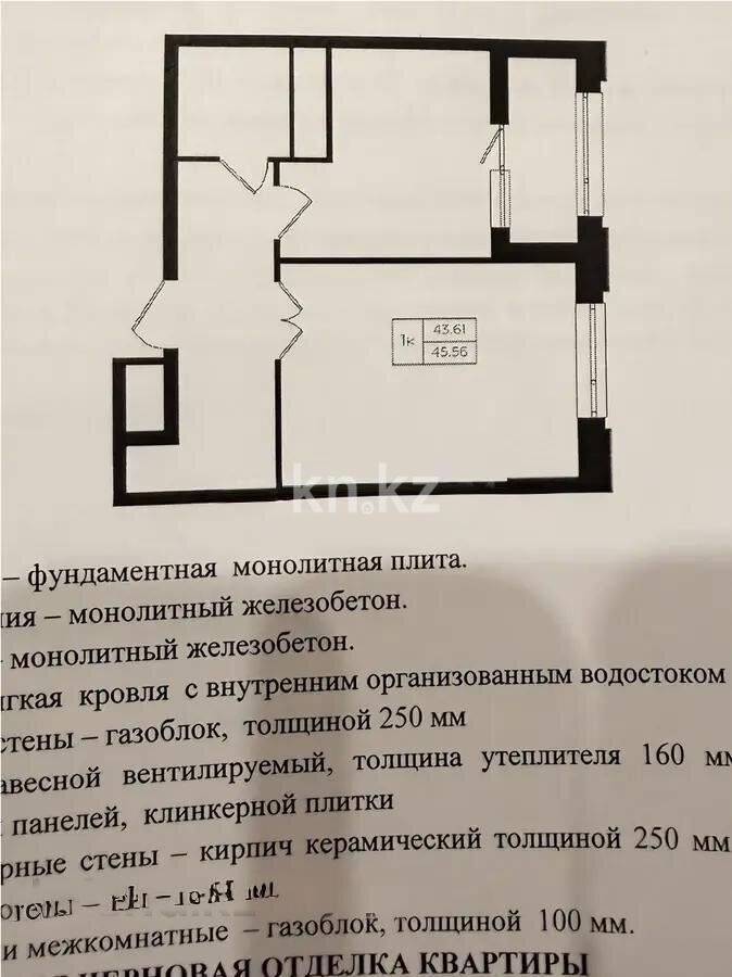 Продажа 1-комнатной квартиры, 45.56 м² - Продажа квартир в новостройках Астаны - страница 27 фото 1 из 1