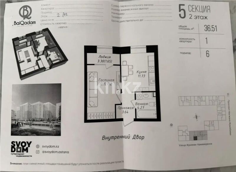 Продажа 1-комнатной квартиры, 36.71 м² - Продажа однокомнатных квартир в р-не Сарайшык Астаны - страница 9 фото 1 из 1
