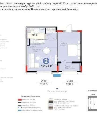 Продажа 2-комнатной квартиры, 49.98 м² - Продажа  двухкомнатных квартир в новостройках Астаны - страница 3 фото 1 из 1