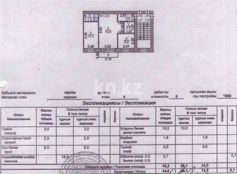 Продажа 2-комнатной квартиры, 44 м² - Продажа двухкомнатных квартир в Майкудуке Караганды фото 1 из 1