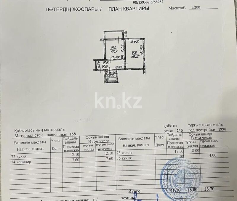 Продажа 1-комнатной квартиры, 41.7 м² - Продажа квартир от собственников в Алматы - страница 269 фото 2 из 2