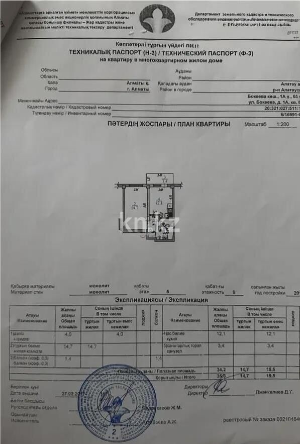 Продажа 1-комнатной квартиры, 35.6 м² - Продажа квартир от собственников в Алматы - страница 19 фото 1 из 1