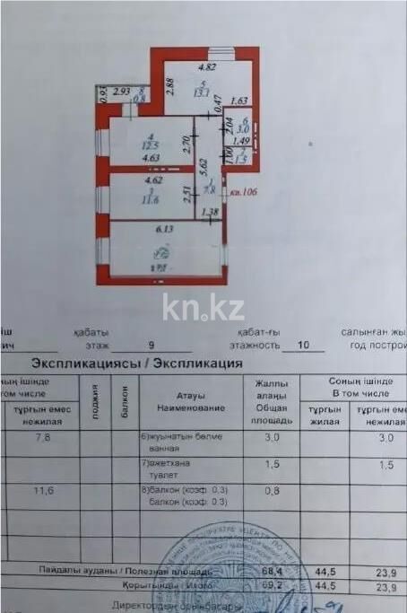 Продажа 3-комнатной квартиры, 67.2 м² - Продажа квартир в Астане - страница 3 фото 7 из 7