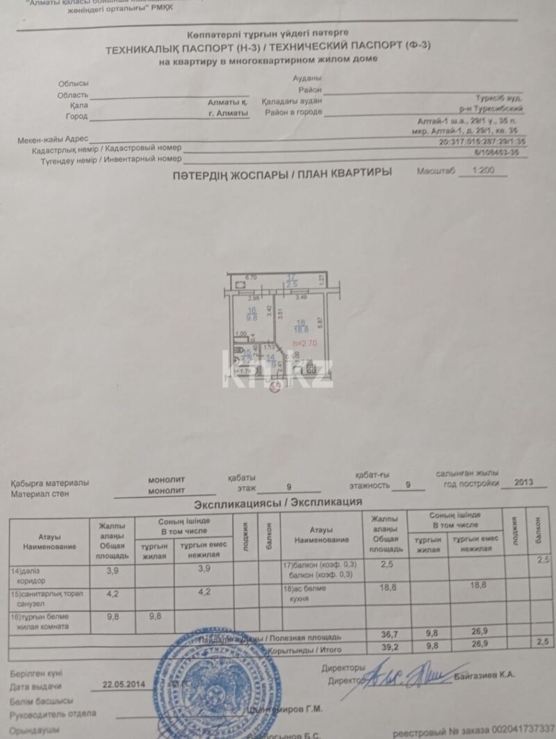 Продажа 1-комнатной квартиры, 39.2 м² - Продажа однокомнатных квартир в монолитном доме в Алматы - страница 5 фото 13 из 20