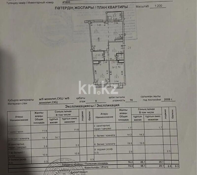 Продажа 3-комнатной квартиры, 80 м² - Продажа квартир в монолитно-каркасном доме в Астане - страница 109 фото 1 из 1