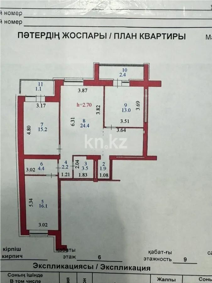 Продажа 3-комнатной квартиры, 96 м² - Продажа трехкомнатных квартир в блочном доме в Казахстане - страница 2 фото 7 из 7