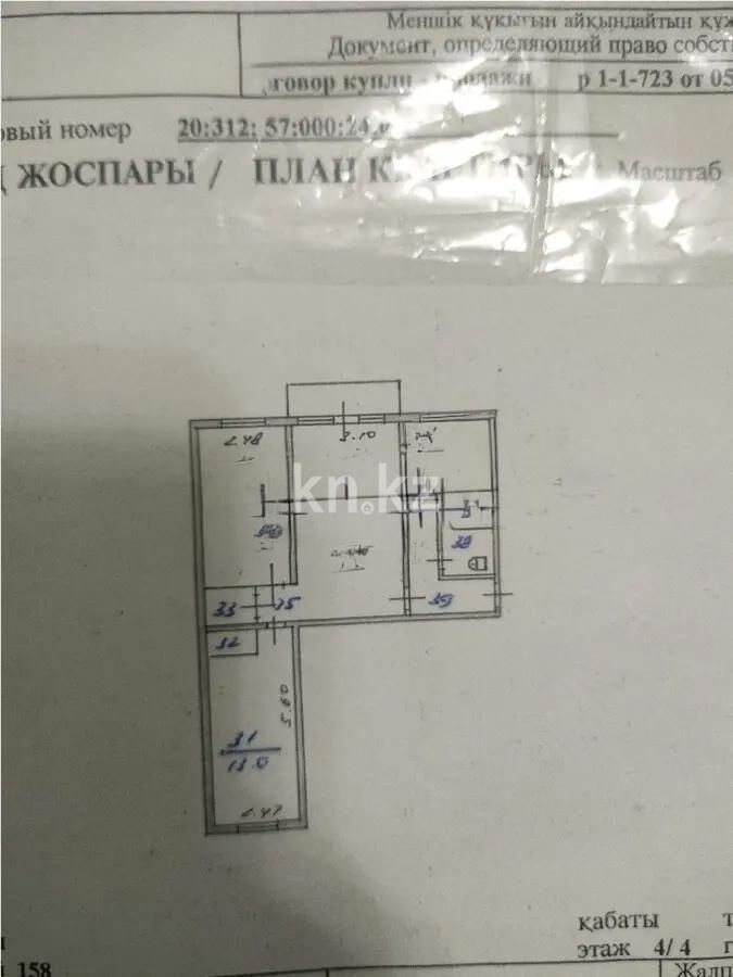 Продажа 3-комнатной квартиры, 58.2 м² - Продажа квартир в Алматы - страница 257 фото 4 из 4