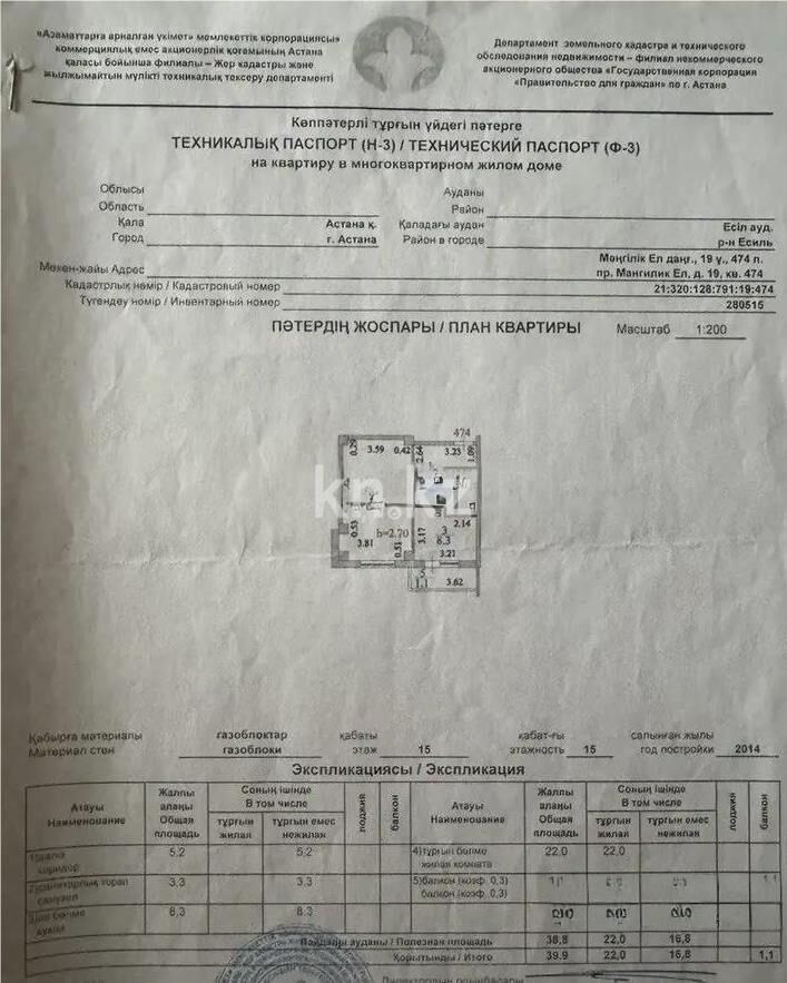 Продажа 1-комнатной квартиры, 40 м² - Продажа однокомнатных квартир в р-не Есиль Астаны - страница 13 фото 5 из 5
