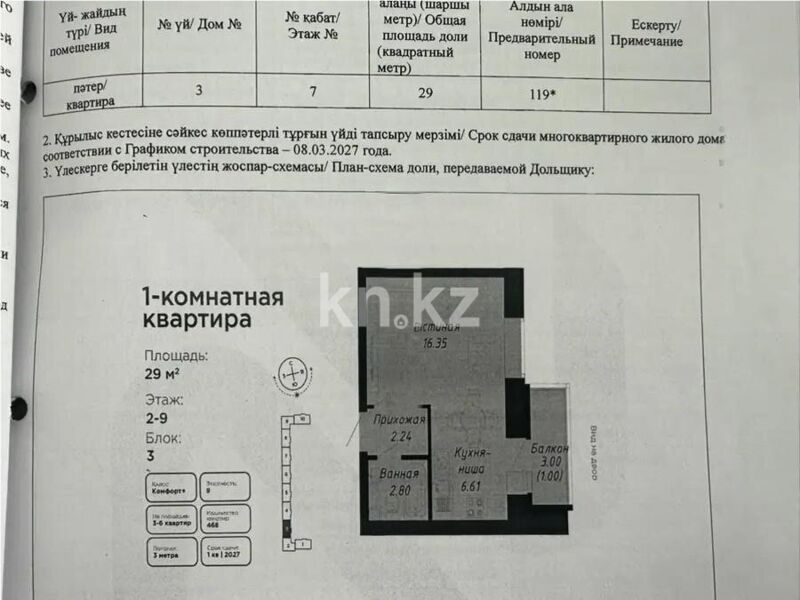 Продажа 1-комнатной квартиры, 29 м² - Продажа недвижимости в Казахстане - страница 6 фото 1 из 1