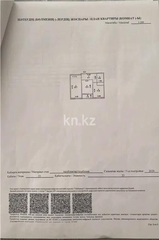 Продажа 2-комнатной квартиры, 58 м² - Продажа квартир от собственников в Астане - страница 42 фото 1 из 1