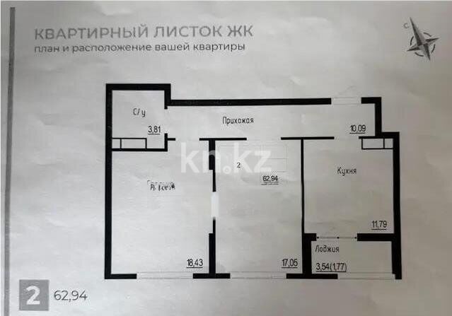 Продажа 2-комнатной квартиры, 64 м² - Продажа квартир в Казахстане - страница 258 фото 1 из 1